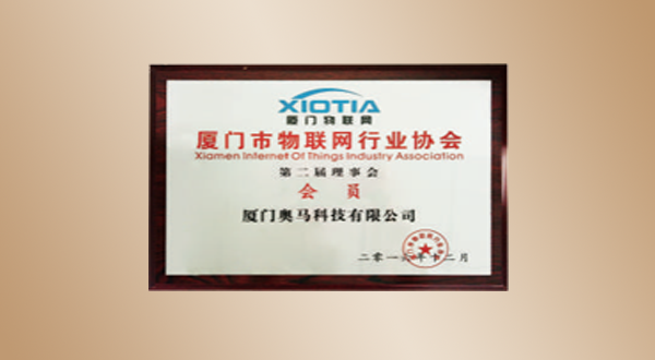 廈門市物聯(lián)網(wǎng)行業(yè)協(xié)會(huì)第二屆理事會(huì)會(huì)員